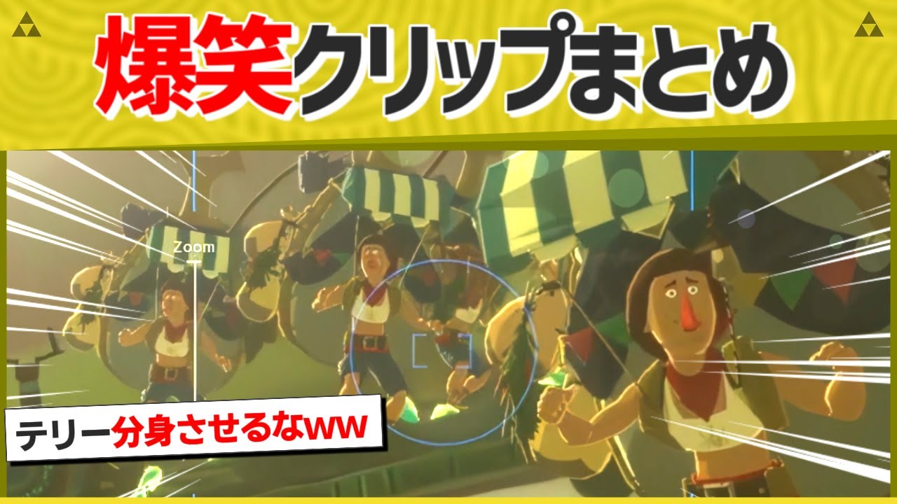 【総集編】爆笑ティアキンクリップ総集編！【ティアキン】【面白クリップ集】