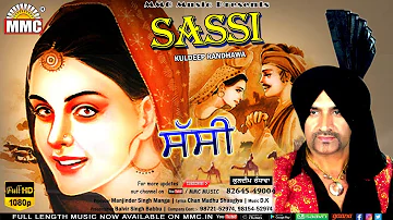 Sassi (Full HD Audio) || Kuldeep Randhawa || Latest Punjabi Song || MMC Music Presents