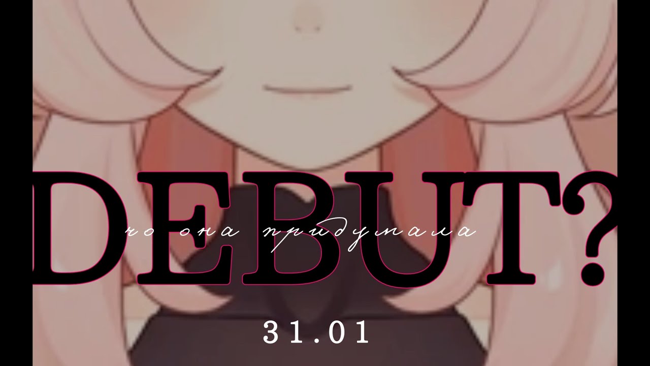 ДЕБЮТ(перезалив) || Привет, мир!