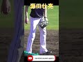捕ってからが速すぎる源田壮亮【侍ジャパン】 #源田壮亮 #侍ジャパン #守備職人
