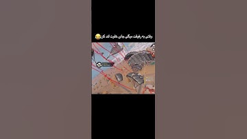 وقتی همه انمیا همونجایی لند می‌شن 🤯🤣 | COD Mobile Funny Shorts