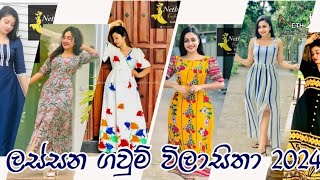 ලස්සන ගවුම් විලාසිතා 2024🤩 Beautiful frock designs 🥰🤩💕