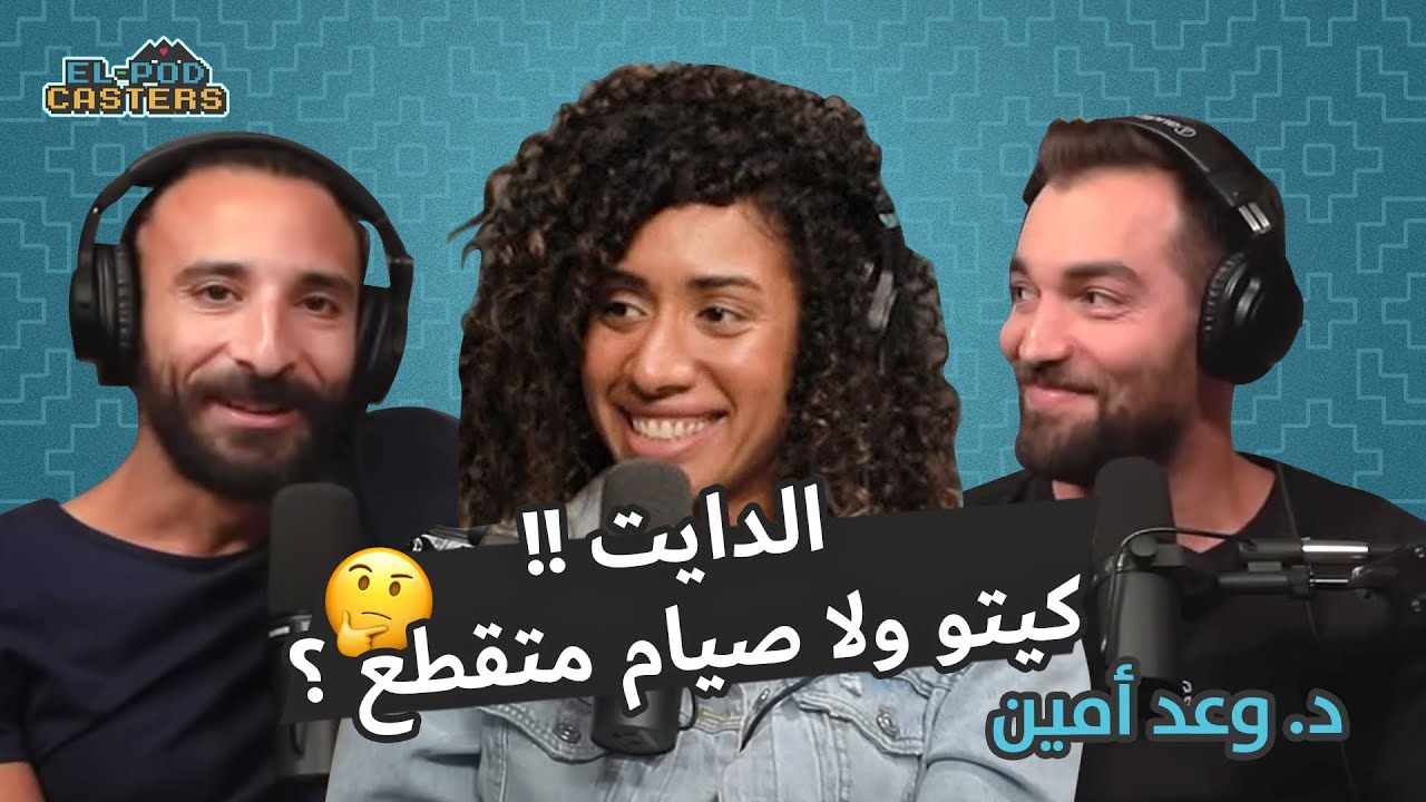Dr. Waad Amin-Nutritionist(Ch 17) د. وعد أمين -  كلام عن الدايت والمعتقدات الخاطئة و التغذية السليمة