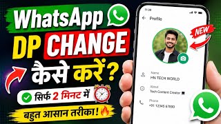WhatsApp में DP कैसे Change करें? 😍📱 | WhatsApp Profile Photo बदलने का आसान तरीका 2026 screenshot 3