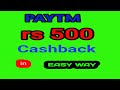 Paytm cashback rs500 in every transaction | Tamil blaster