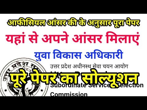 UPSSSC OFFICIAL FULL PAPER SOLUTION ANSWER KEY yuva vikas Dal adhikari cutoff cut off 1