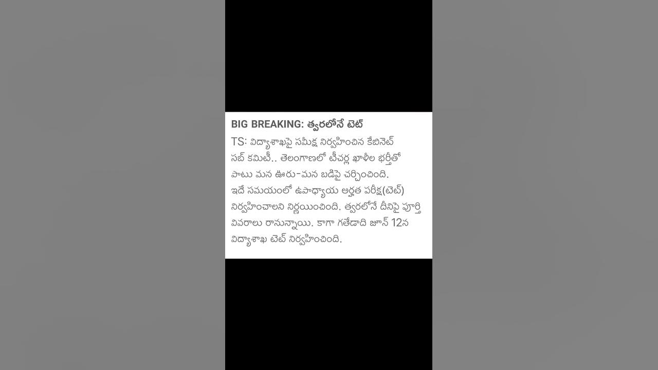 tet notification in telangana 2023tettrending YouTube