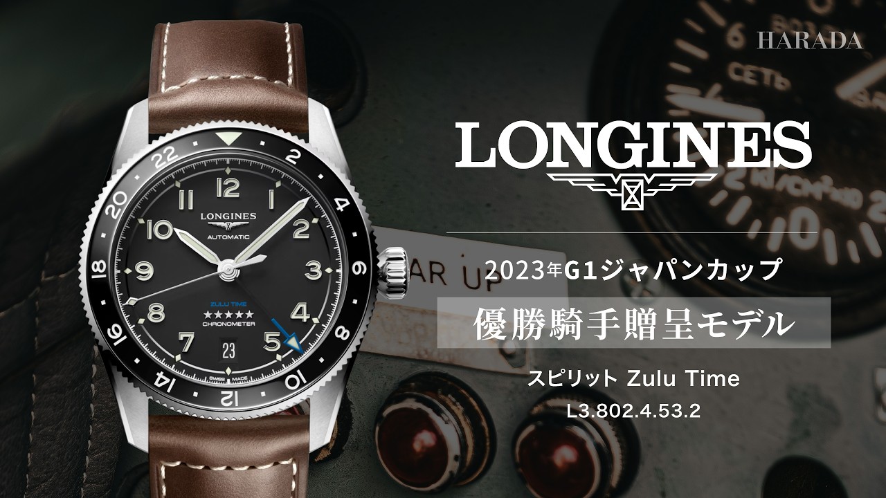 L3.802.4.53.2 LONGINES ロンジン スピリット Zulu Time 39mm - YouTube