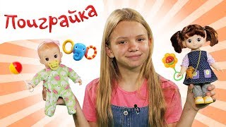 РАСПАКОВКА Куклы для Девочек Консуни и Малышка ХЛОЯ - Поиграйка с Евой