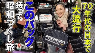 【マジソンスクエアガーデンバッグ】3,800円！鎌倉ドライブへGO!