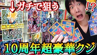 カードラボ10周年記念オリパをパラレル激怒一点狙いで買ったら