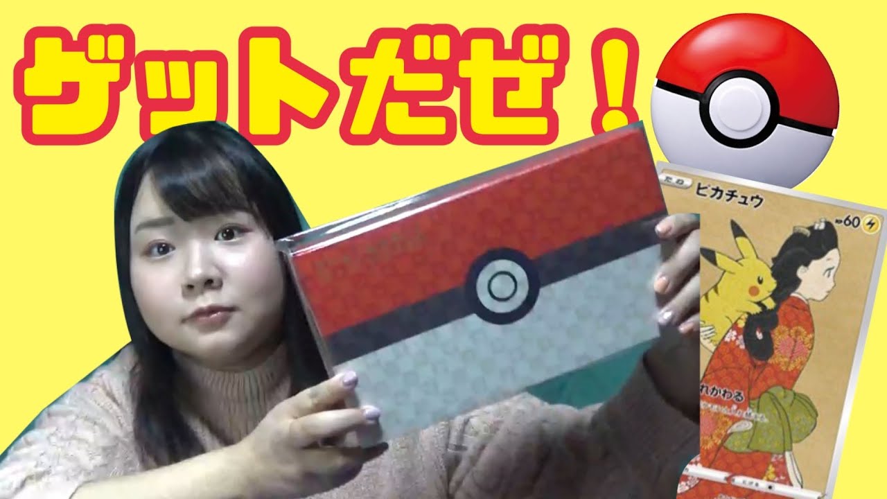 ポケカ 見返りピカチュウゲットだぜ Youtube