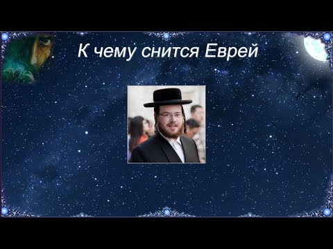 Video: ERUV еврей тилинде эмнени билдирет?