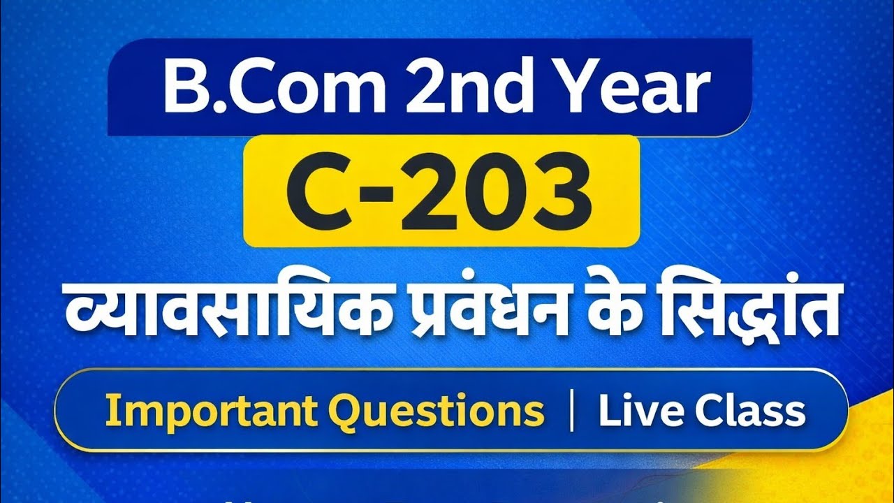 B.Com 2nd Year | C-203 व्यावसायिक प्रबंधन के सिद्धांत | Important Questions | Live Class