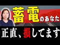 【注文住宅 蓄電池】蓄電池は本当に必要!?つけるならいつがオススメ!?
