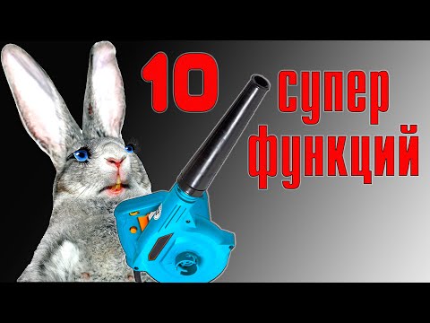 10 причин купить воздуходувку!