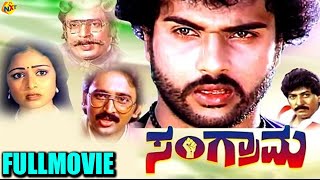 Sangrama - ಸಂಗ್ರಾಮ Kannada Full Movie | V. Ravichandran, Bhavya | TVNXT Kannada Movies