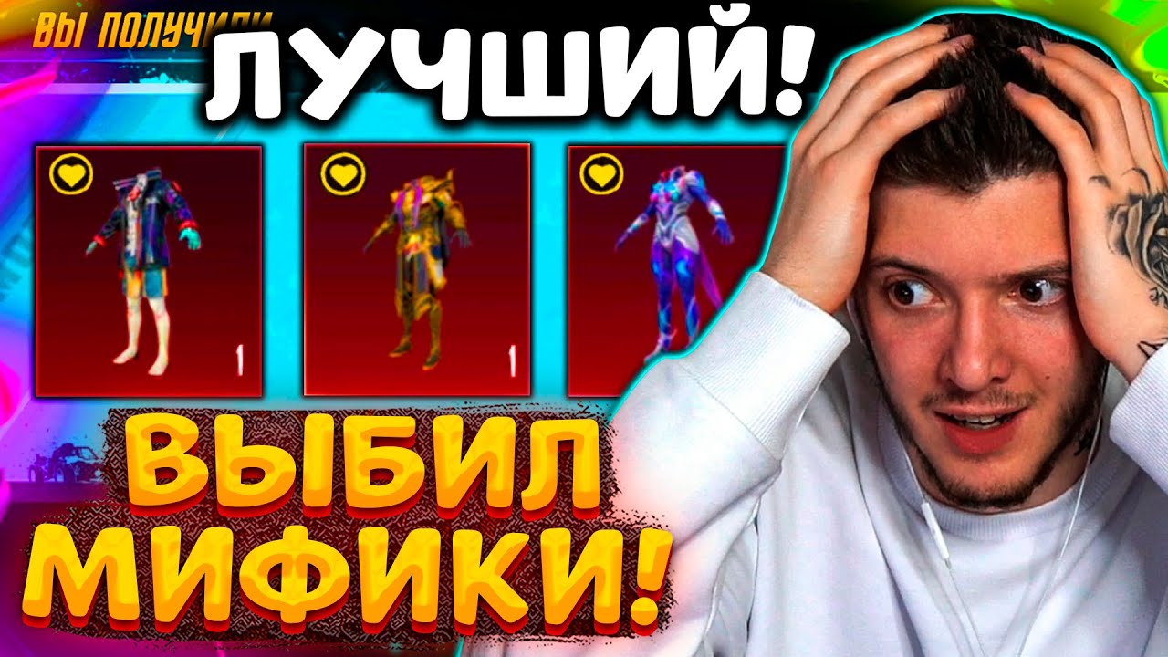 ОТКРЫВАЮ НОВЫЙ ПРЕМИУМ КЕЙС В PUBG MOBILE! ВЫБИЛ МИФИКИ В ПУБГ МОБАЙЛ! ЛУЧШИЙ ПРЕМИУМ ЯЩИК!