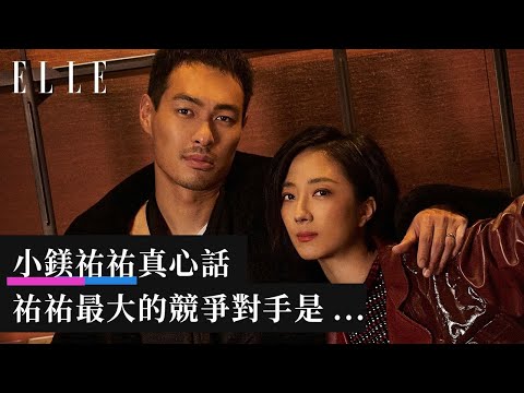 《腿》楊祐寧自爆：「到現在還有人會叫我張孝全！」｜桂綸鎂&楊祐寧專訪｜ELLE 特企