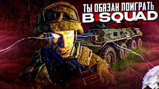 видео: SQUAD В 2024 ГОДУ картинка: SQUAD В 2024 ГОДУ