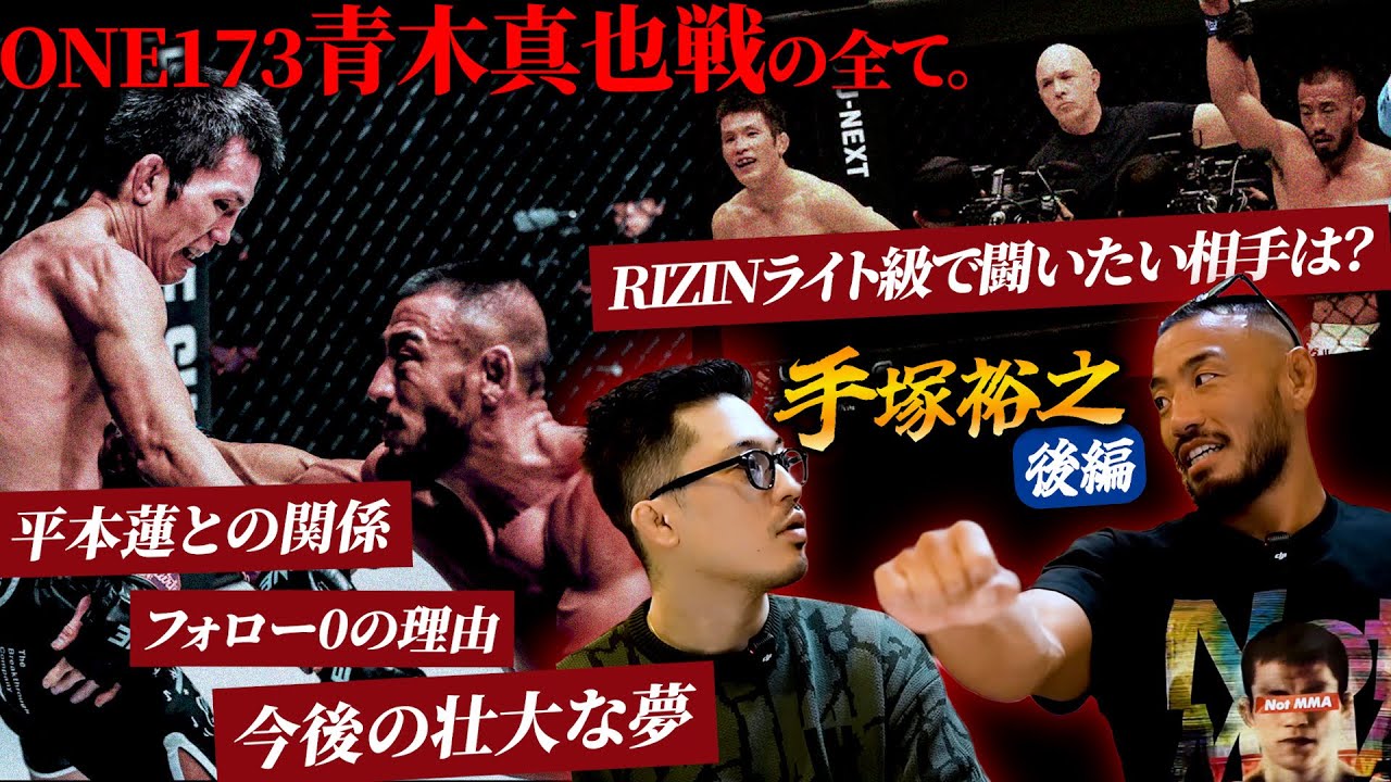 Tezuka Hiroyuki] Everything about his fight with Aoki Shinya at