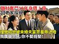 離村奮鬥15年身價上億，回老家探親，撞見初戀被未婚夫當眾羞辱退婚。我厲聲怒吼：你不娶我娶！