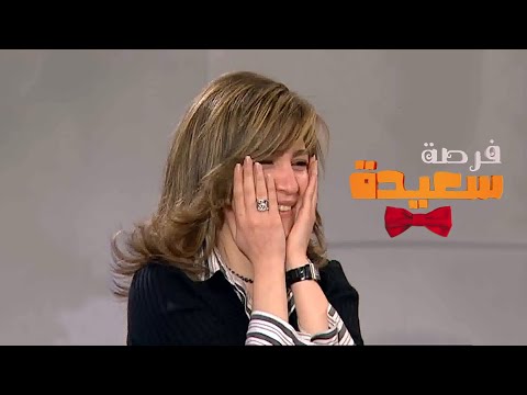 مي عز الدين في برنامج فرصة سعيدة الحلقة كاملة