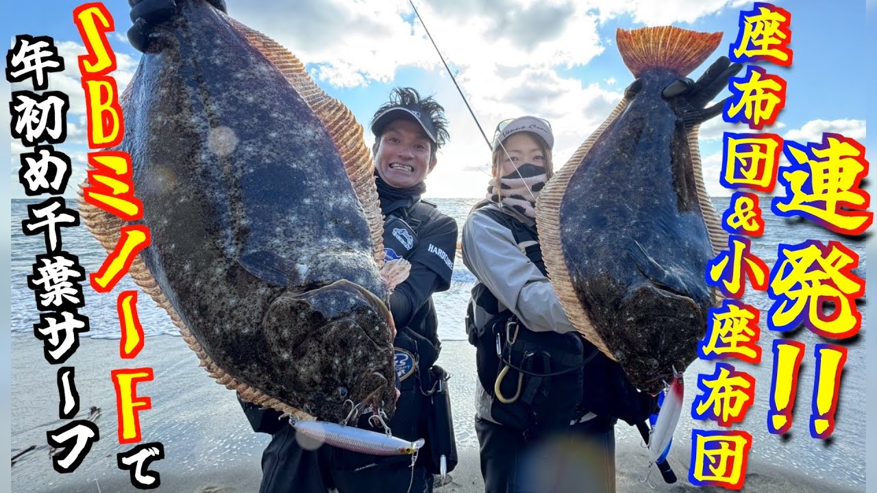 SB Minnow F catches a series of zabuton and small zabuton! #55