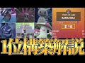 【流行確定】”勝率90%”で1位に到達した最強構築の全て教えます!!【ポケモンSV】