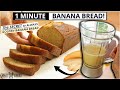 1 Minute Blender BANANA BREAD RECIPE ! The EASIEST Banana Bread Recipe 🍌
