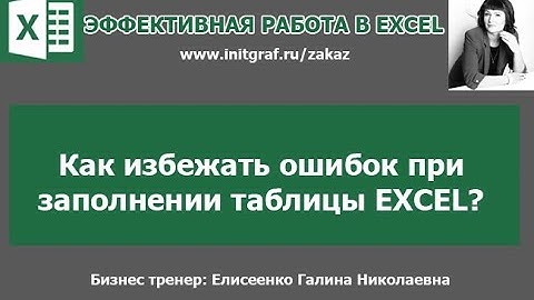 Таблицы excel, ввод данных. Выпадающие списки эксель. Как удалить лишние пробелы в excel?