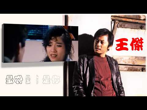 【那些熟悉的歌】王杰《 是你是你是你 》