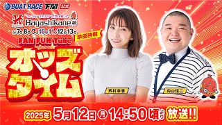 ボートレース下関公式チャンネルの配信のサムネイル画像