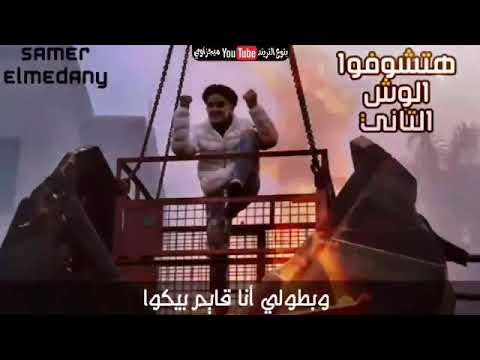 مهرجان هتشوفو الوش التاني غناء سامر المدني توزيع خليل ريمكس 