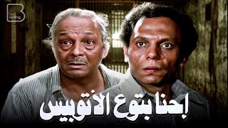 فيلم احنا بتوع الأتوبيس 