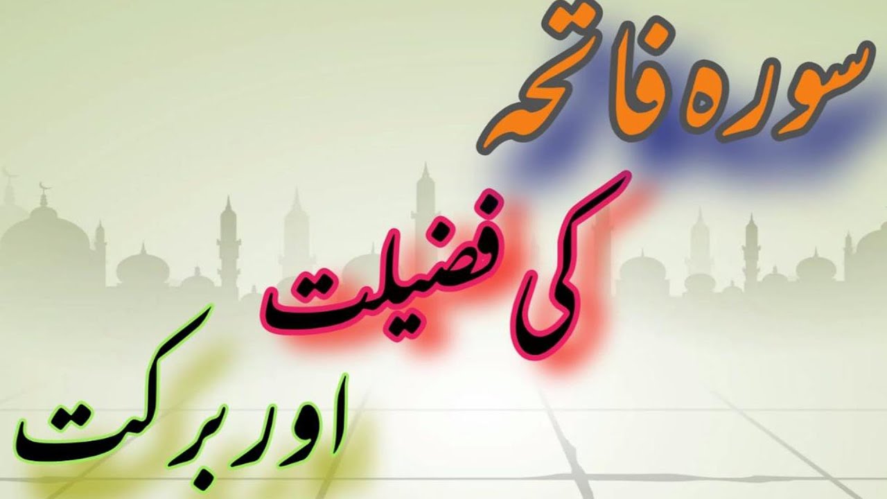 Surah Fatiha || Surah Fatiha Ki Fazilat Aur Ahmiyat  || Big Benefit || KNOWLEDGE HUB