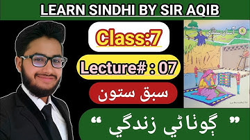 Learn & Read Asan sindhi of Class/Grade:07 | Lecture#:07 |Learn Sindhi class:6 - Muhammad Aqib Gul.