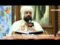 عظة نيافة الأنبا أثناسيوس في القداس الإلهي من كنيسة الشهيد العظيم أبي سيفين بحدائق القبة 