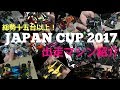 【MINI4WD】いよいよ来たJAPAN CUP2017大阪大会！みんなの出走マシン紹介！【ミニ四駆】