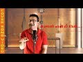 Aankha ko naani hau timi harish mathema  cover by pradeep s thapa