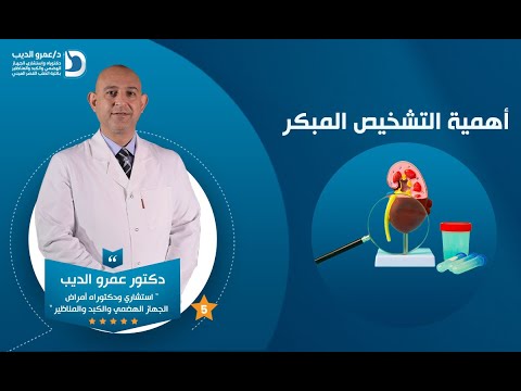 المناظير هي أسهل طريق لتشخيص أمراض الجهاز الهضمي دكتور عمرو الديب