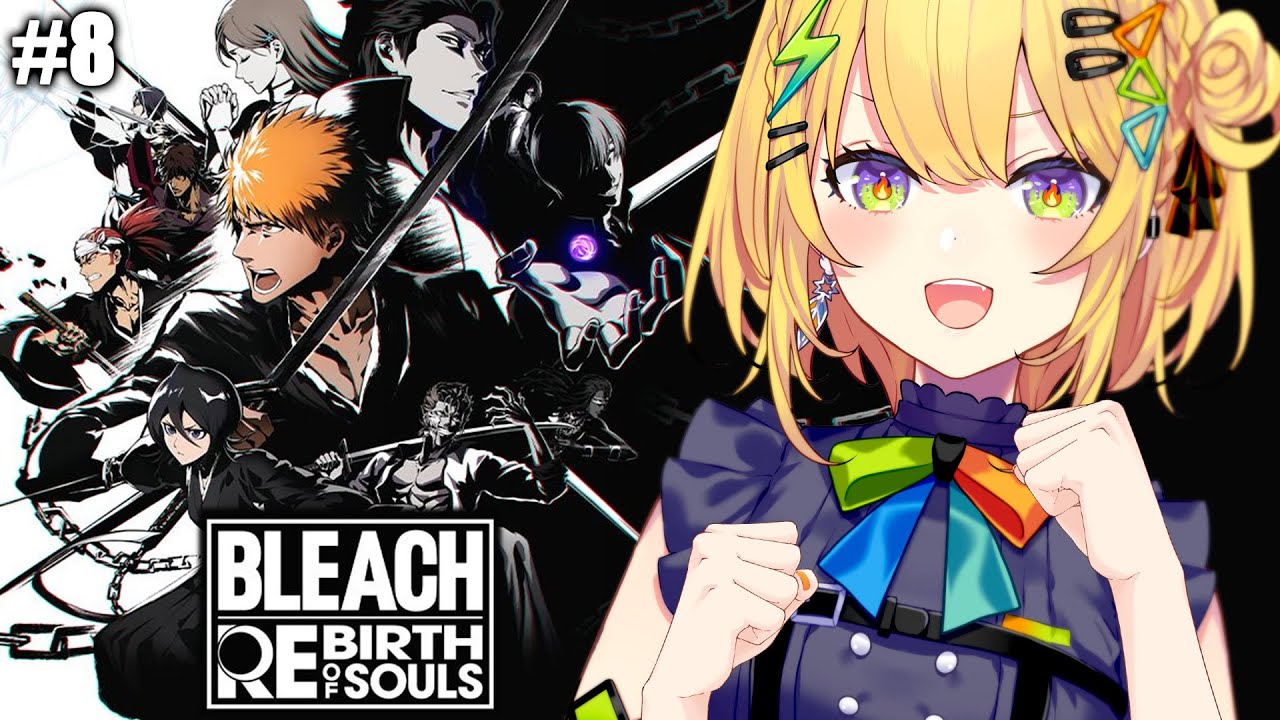 〖 BLEACH Rebirth of Souls 〗BLEACH完全初見.ᐟ.ᐟ第四章・虚圏篇途中から！ ※ネタバレあり〖 小鳥谷なの / すぺしゃりて 〗