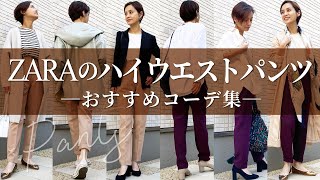 ZARA ハイウエストパンツ　プラム