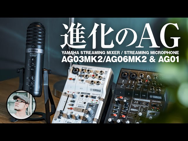 YAMAHA AG01 (.おまけ有り) あ*ね様 YAMAHA AG01とおまけ付 YAMAHA AG01をレビュー。どの