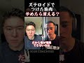 【SGIR】ステロイドでつけた筋肉やめたらなくなる？