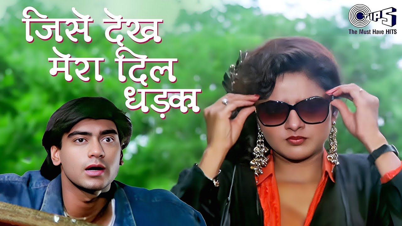 Jise Dekh Mera Dil Dhadka - Kumar Sanu - Ajay Devgn - Madhoo - Phool Aur Kaante Hindi Song Jise Dekh Mera Dil Dhadka - Kumar Sanu - Ajay Devgn - Madhoo - Phool Aur Kaante Hindi Song