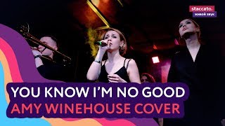 Amy Winehouse — You know I’m no good (cover)