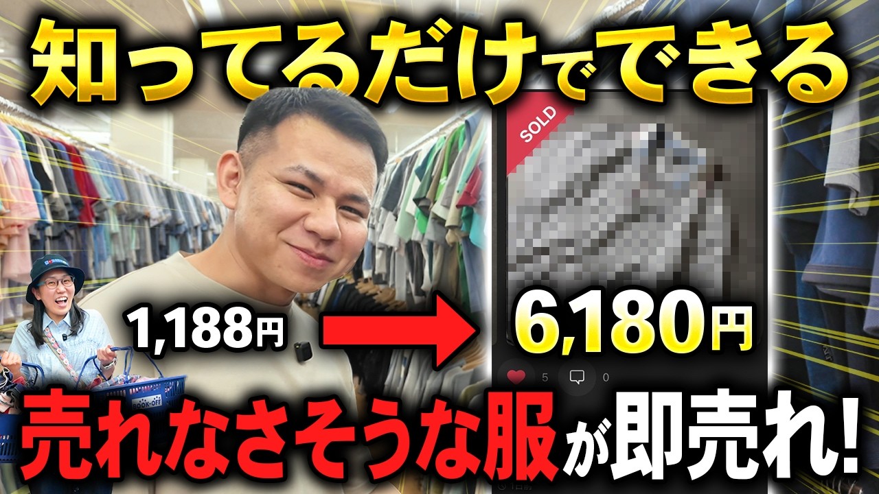 転売用の洋服たち 初回限定品を狙った不正注文・転売の対策