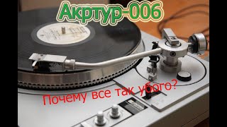 Ремонтируем Арктур 006С