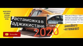 👮‍ Растаможка в Таджикистане 2020